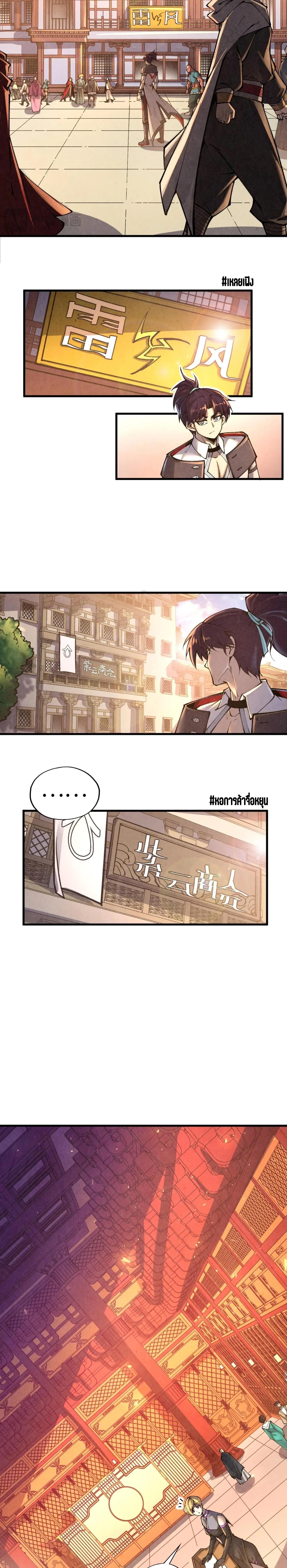 The Eternal Supreme Chap 388 - Next Chap 389