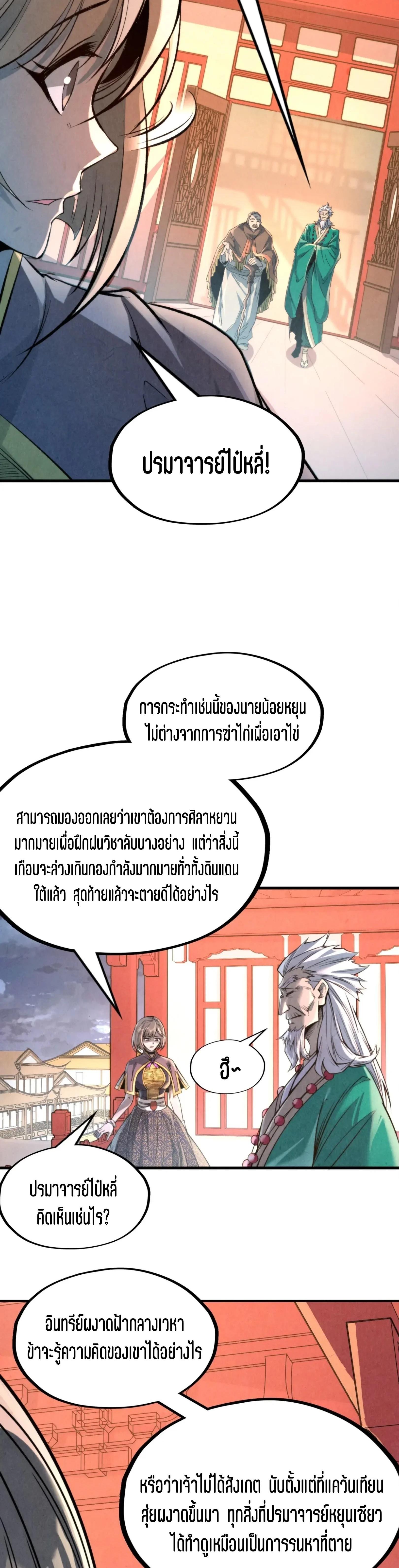 The Eternal Supreme Chap 249 - Next Chap 250