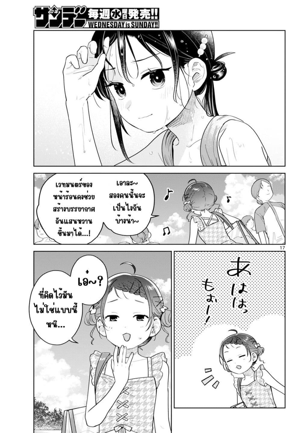 Futari Bus Chap 30 - Next Chap 31
