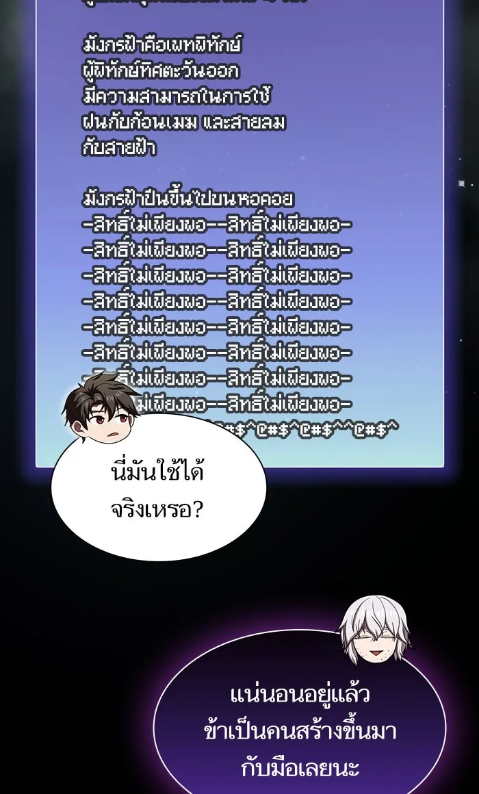 The Tutorial Tower of the Advanced Player – ผู้เล่นขั้นเทพแห่งหอคอยฝึกสอน Chap 103 - Next Chap 104