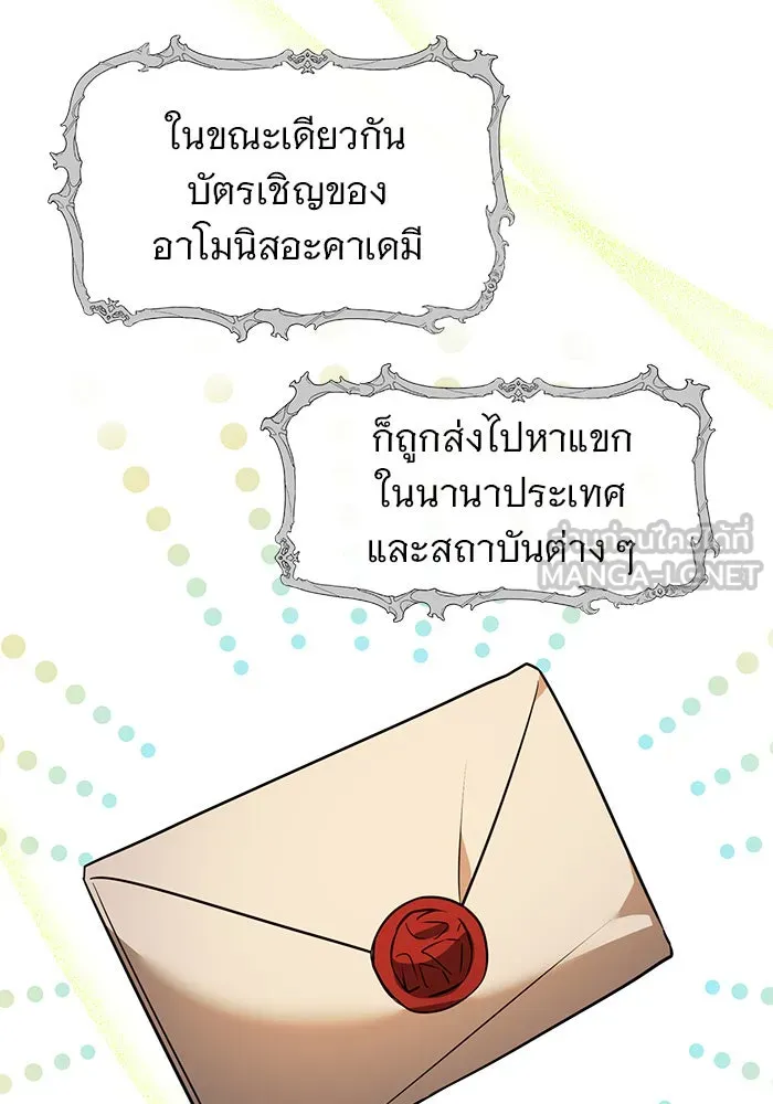 The Academy Is Doomed Chap 71 - Next Chap 72