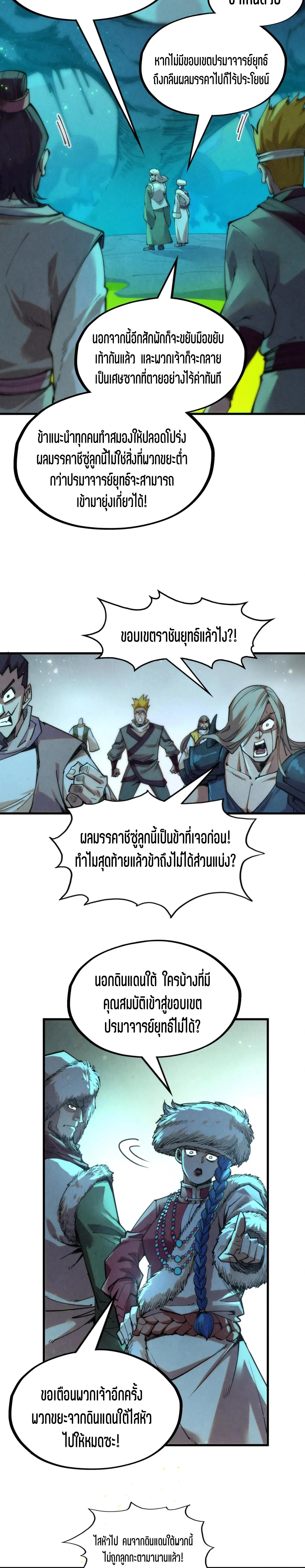 The Eternal Supreme Chap 256 - Next Chap 257