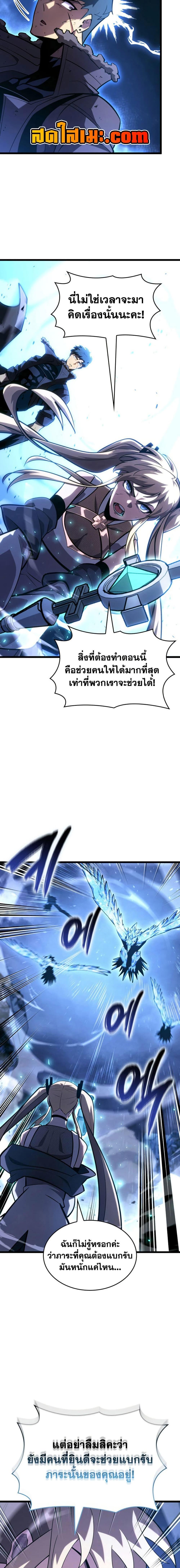 Return of the SSS-Class Ranker Chap 168 - Next Chap 169