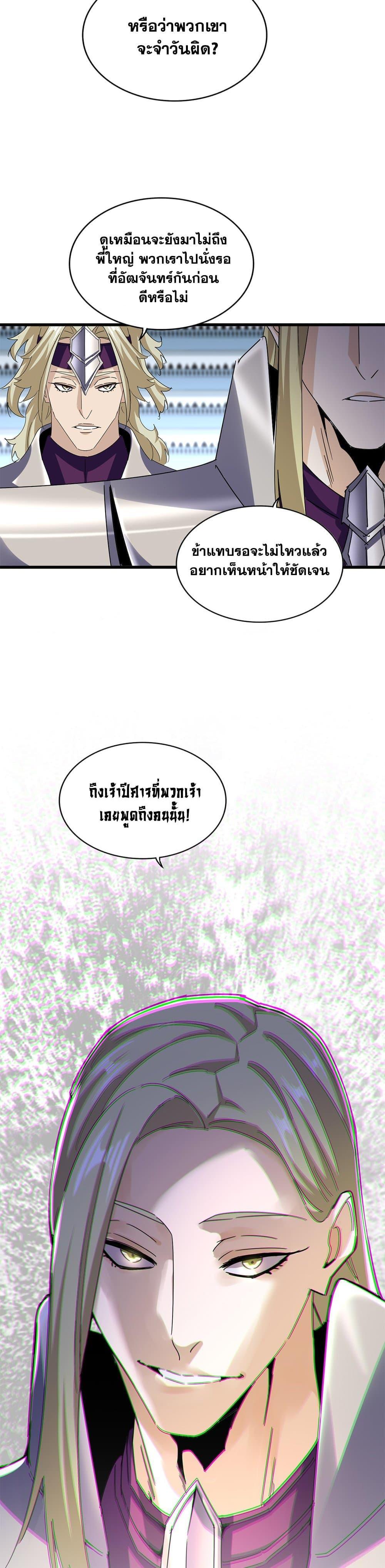 Magic Emperor Chap 659 - Next Chap 660