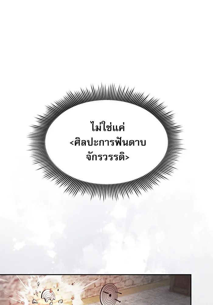 Academy’s Genius Swordmaster – นักดาบอัจฉริยะจากอะคาเดมี Chap 19 - Next Chap 20