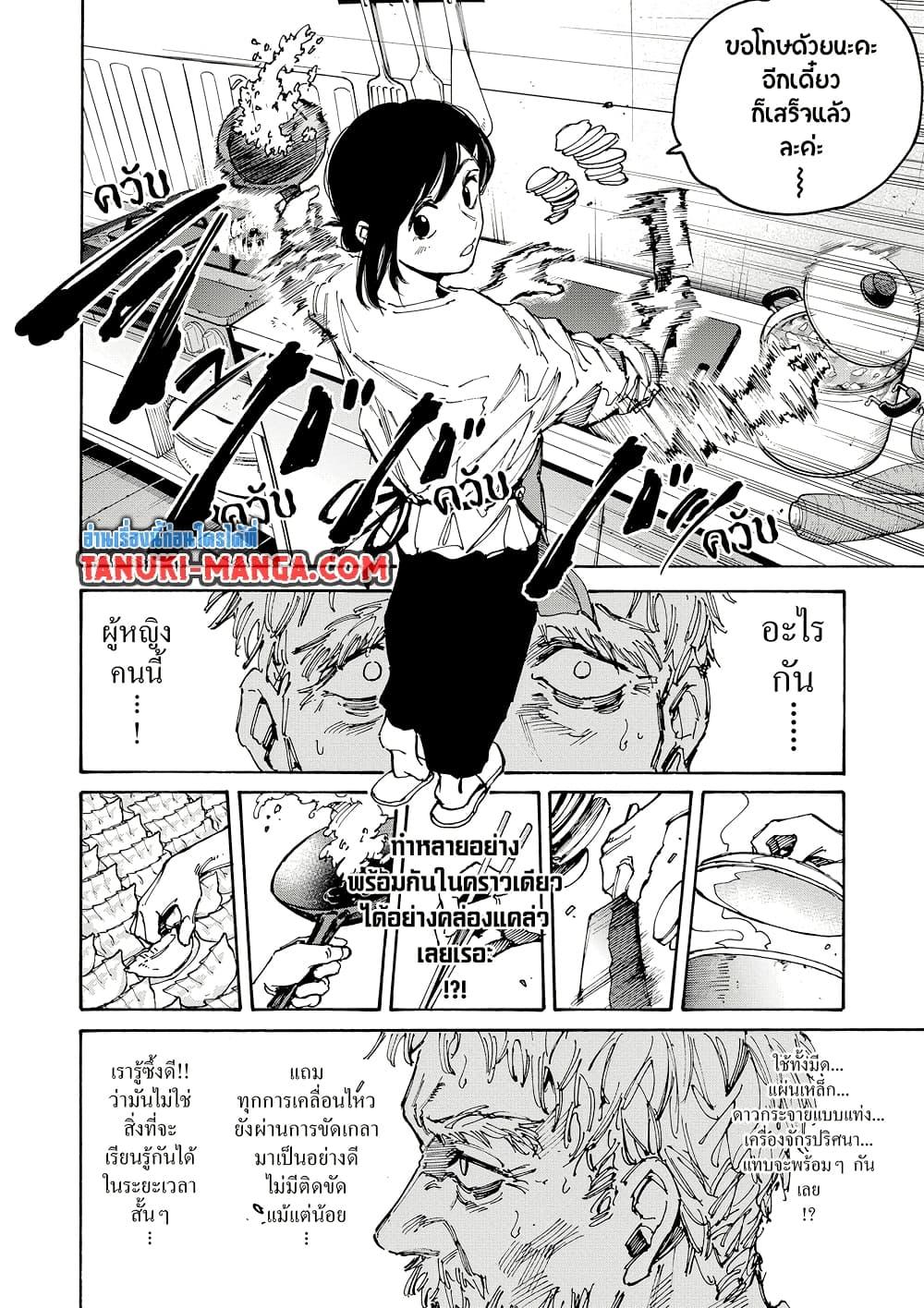 Sakamoto Days Chap 188 - Next Chap 189