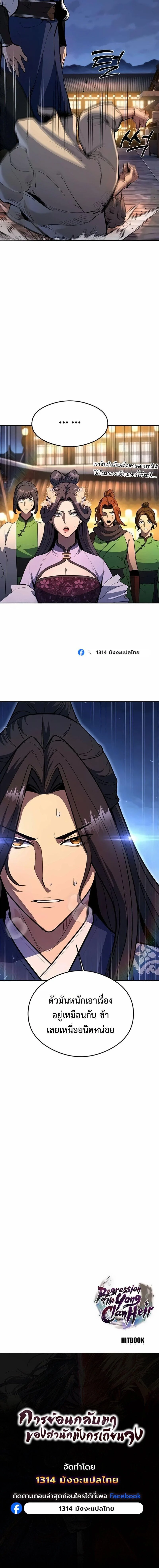 Regression of the Yong Clan Heir Chap 60 - Next Chap 61