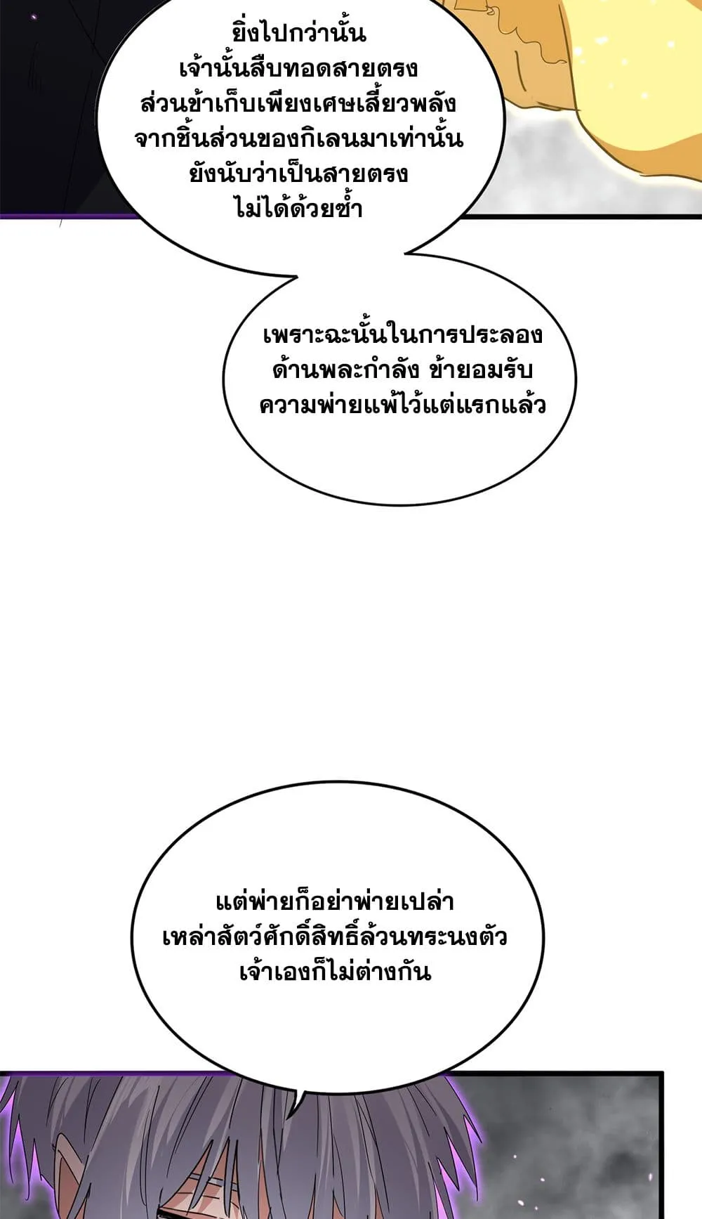 Magic Emperor Chap 727 - Next Chap 728