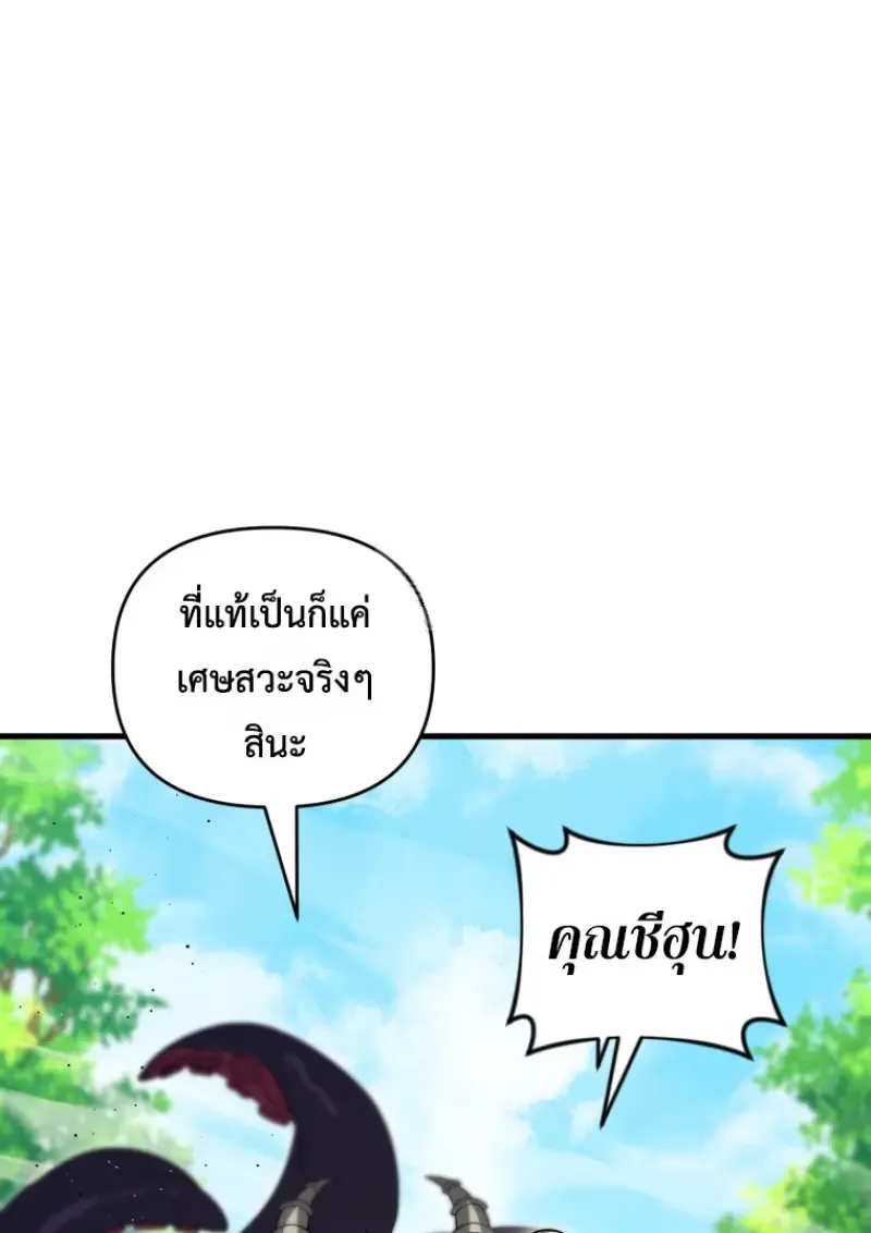 Player Who Returned 10,000 Years Later Chap 140 - Next Chap 141