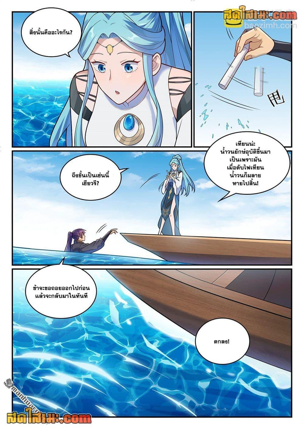Bailian Chengshen Chap 1150 - Next Chap 1151
