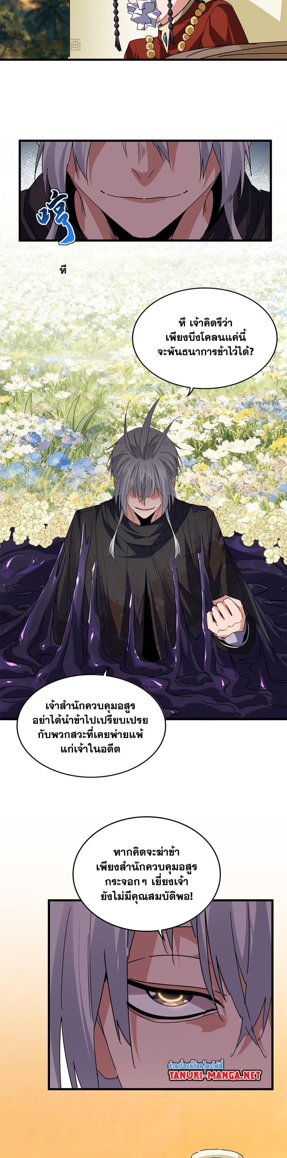Magic Emperor Chap 849 - Next Chap 850