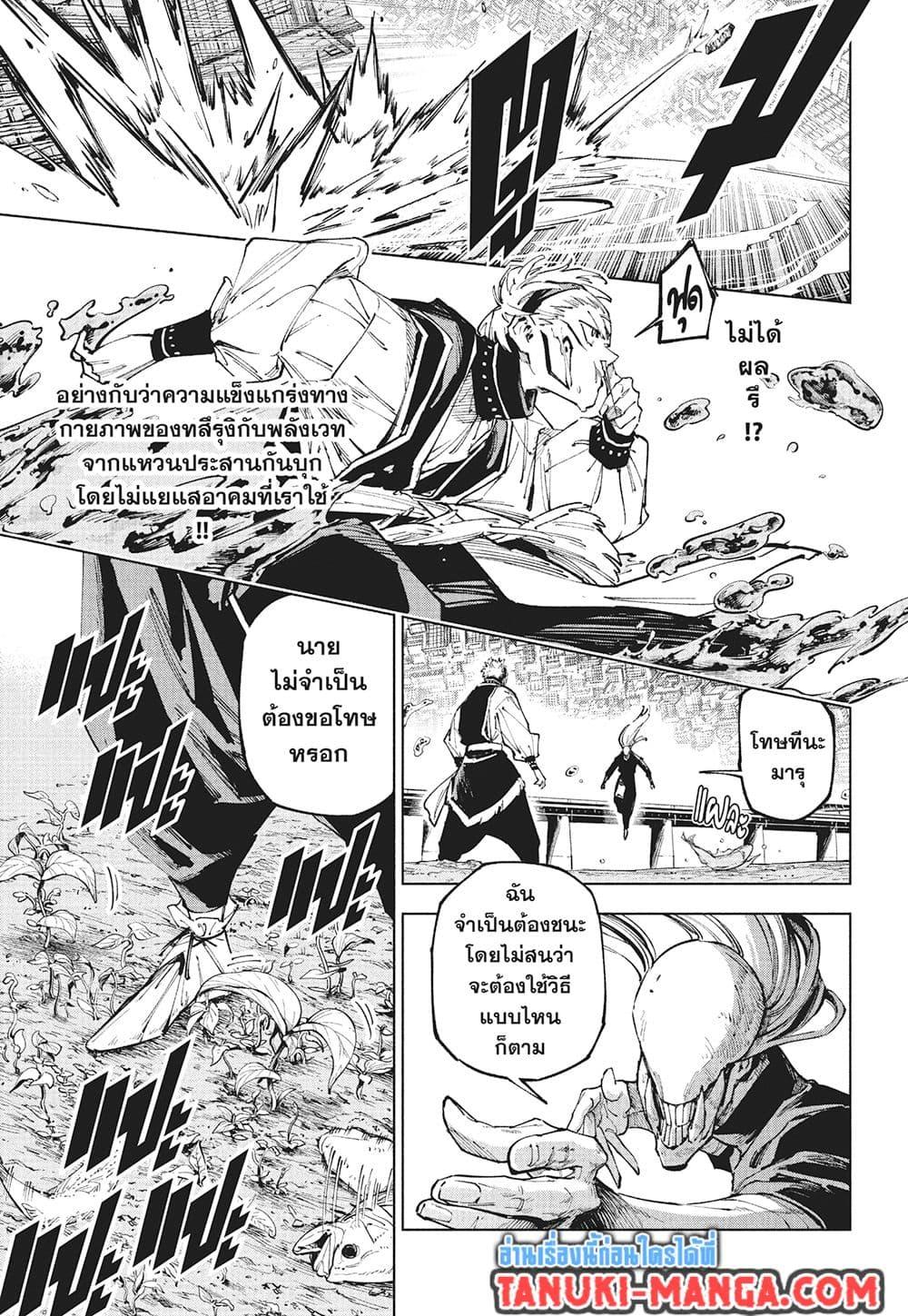 Jujutsu Kaisen Modulo Chap 18 - Next Chap 19