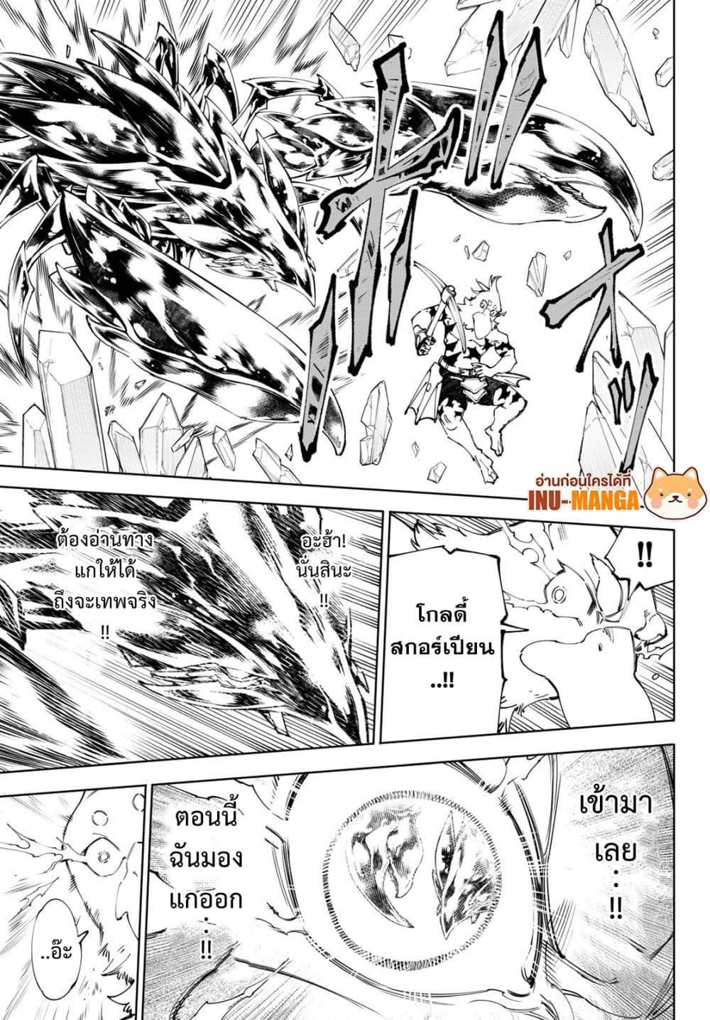 Shangri-La Frontier Chap 235 - Next Chap 236