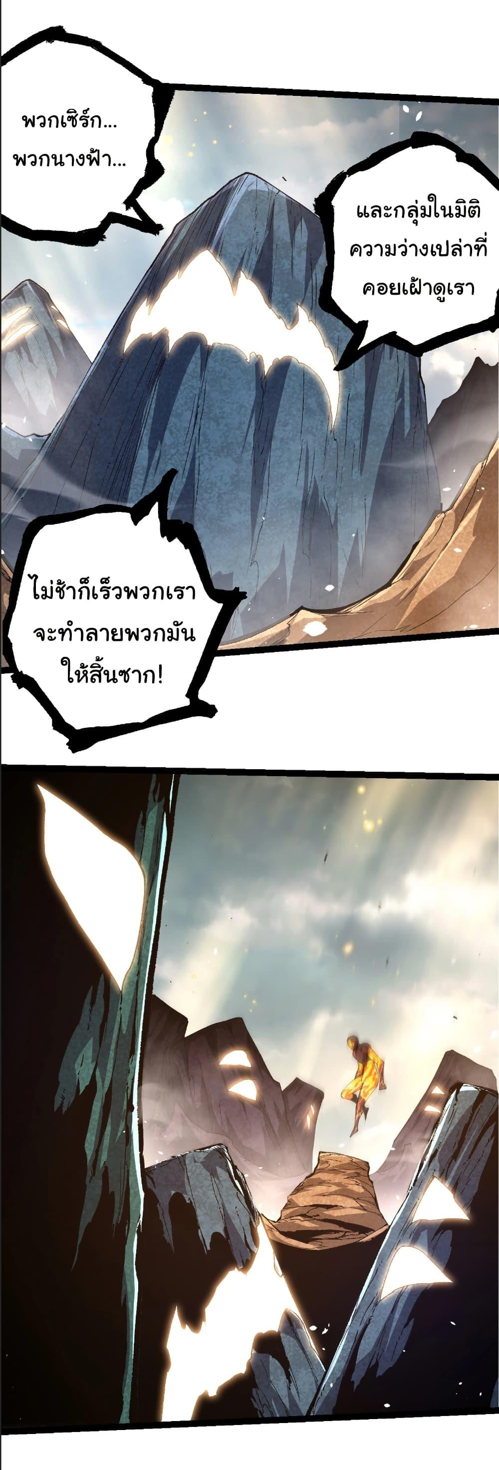 Evolution from the Big Tree Chap 389 - Next Chap 390