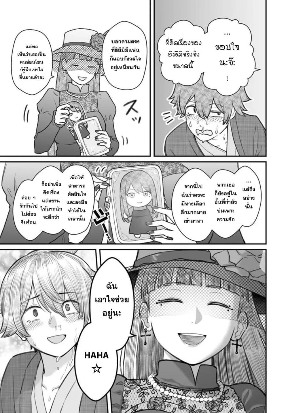 Dame Ningen no Itoshikata Chap 27.2 - Next Chap 28.2