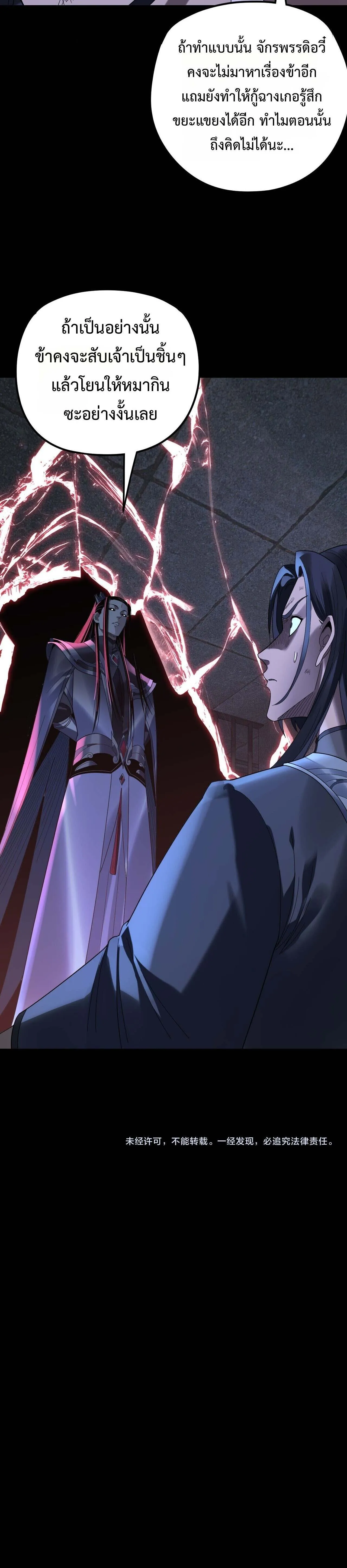 Villain is here Chap 286 - Next Chap 287