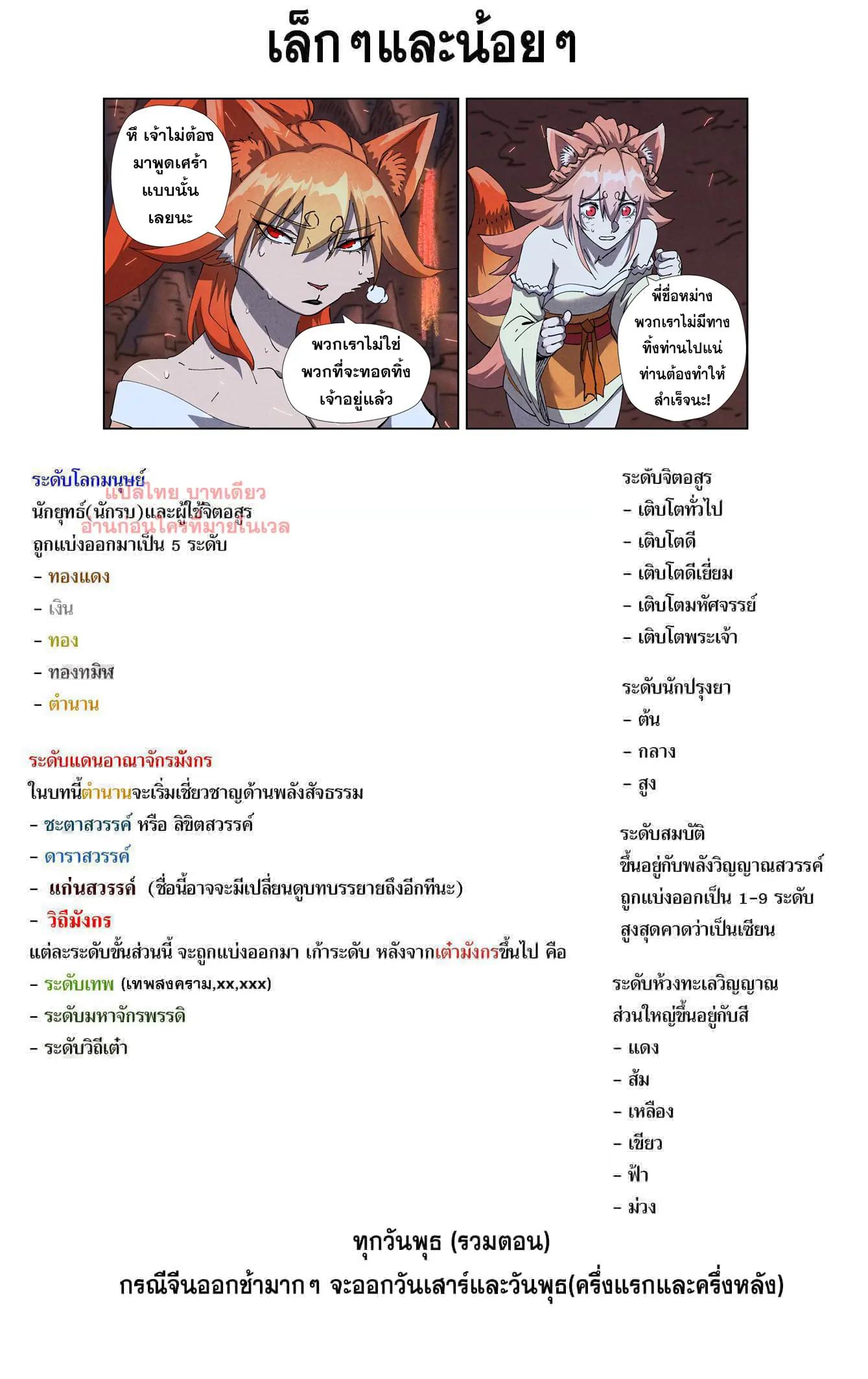 Tales of Demons and Gods Chap 493.1 - Next Chap 494.1