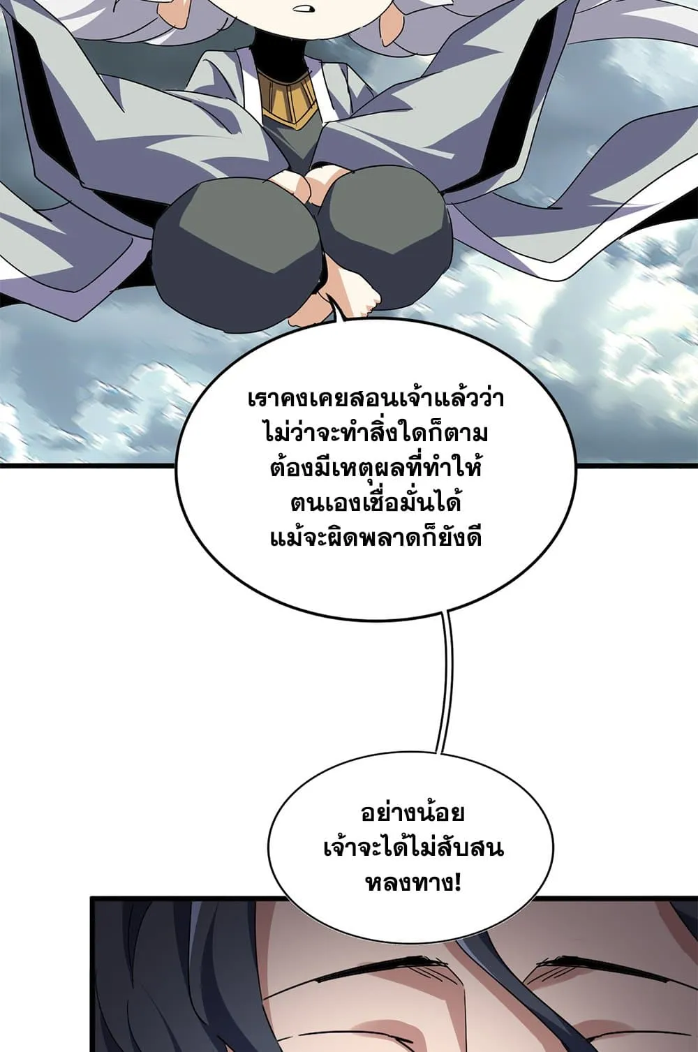 Magic Emperor Chap 743 - Next Chap 744