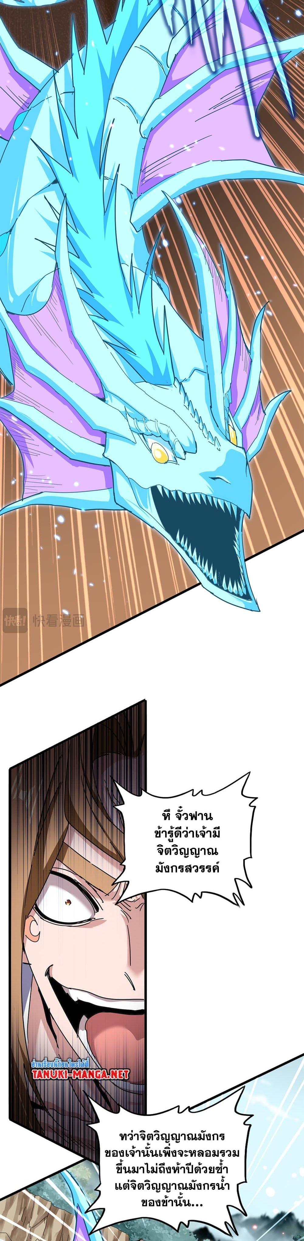 Magic Emperor Chap 857 - Next Chap 858