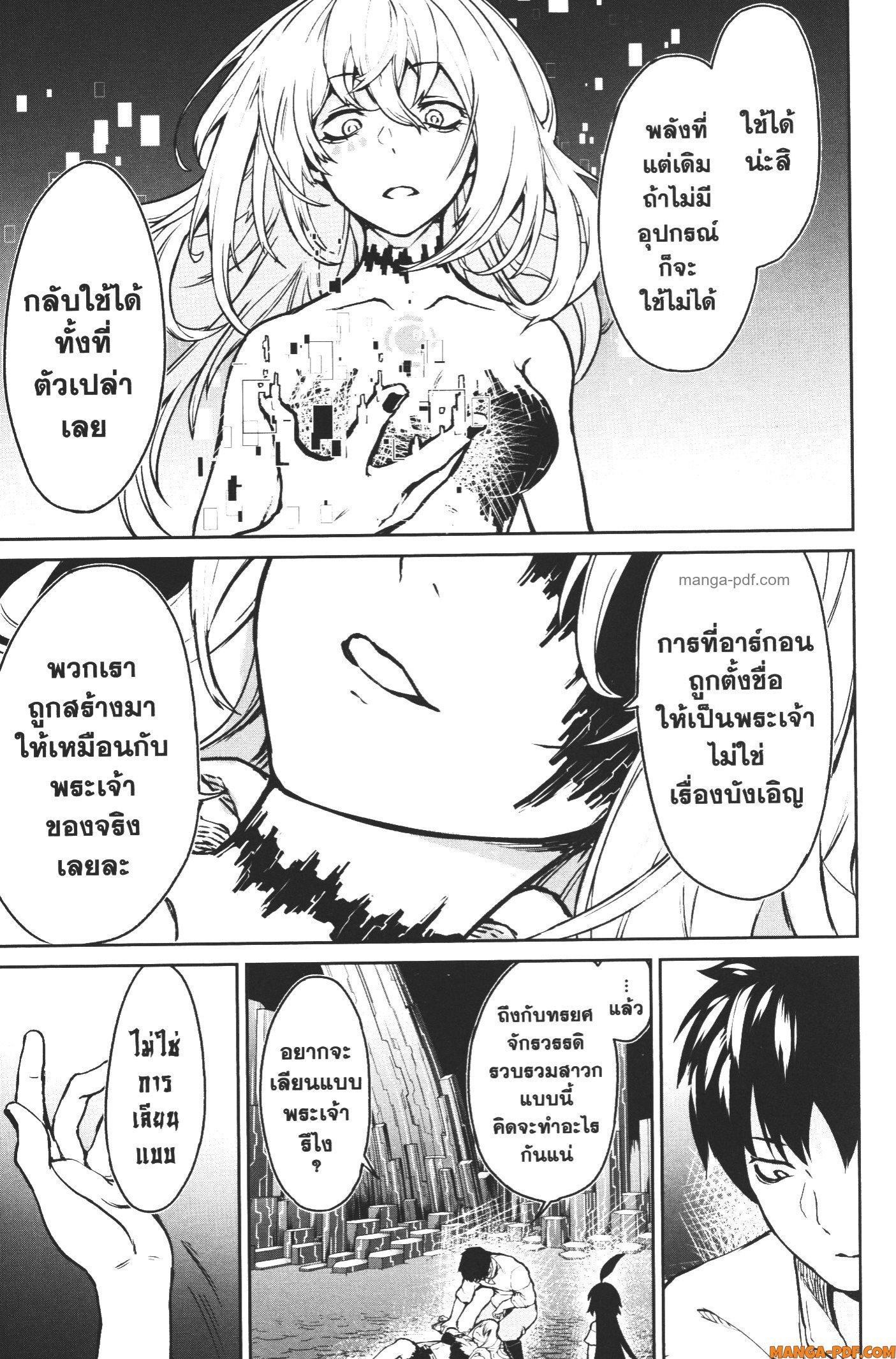 Kaminaki Sekai no Kamisama Katsudou – โลกนี้ โลกหน้า ข้าก็เป็นพระเจ้า Chap 10 - Next Chap 11