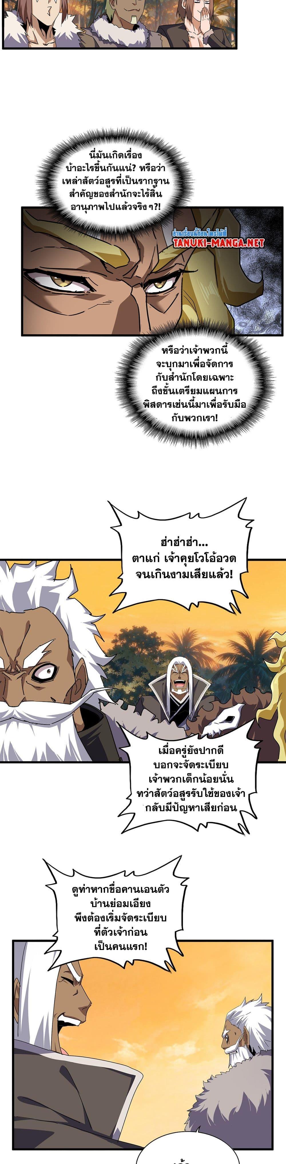 Magic Emperor Chap 844 - Next Chap 845