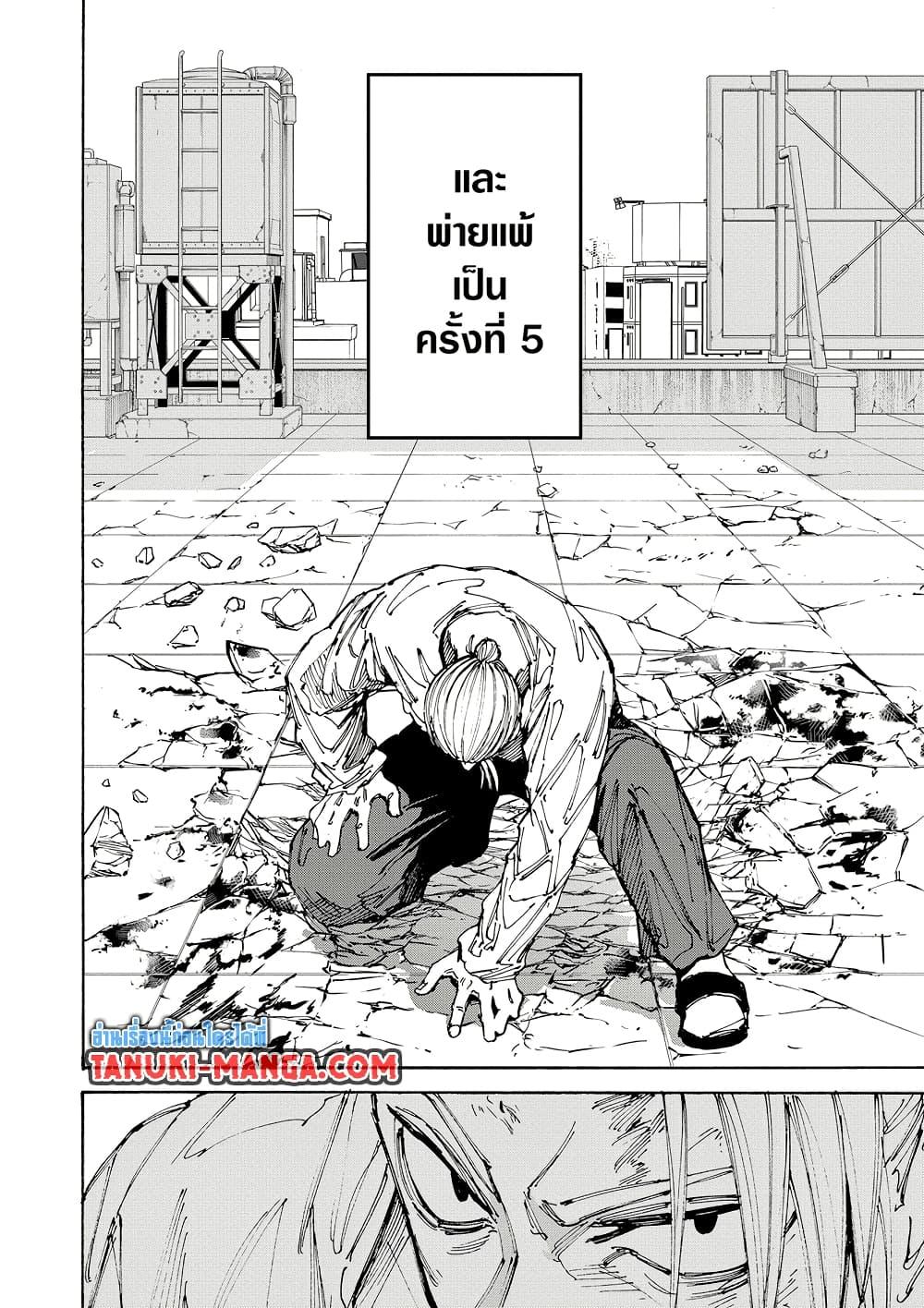 Sakamoto Days Chap 188 - Next Chap 189