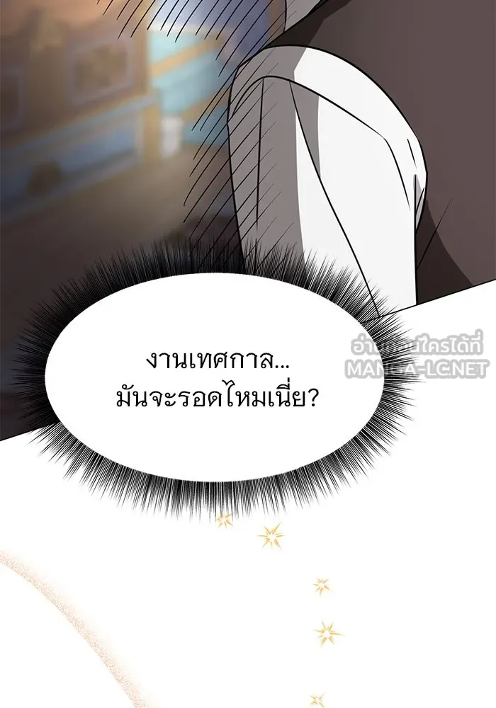 The Academy Is Doomed Chap 64 - Next Chap 65