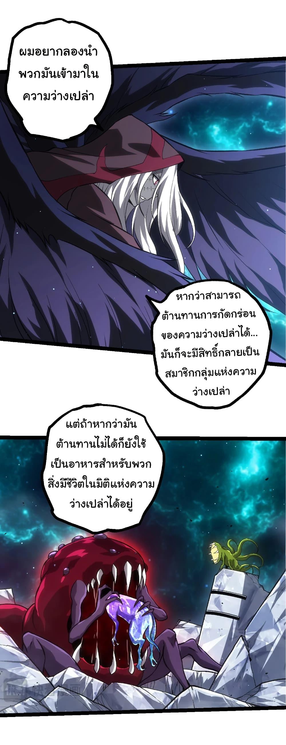 Evolution from the Big Tree Chap 422 - Next Chap 423