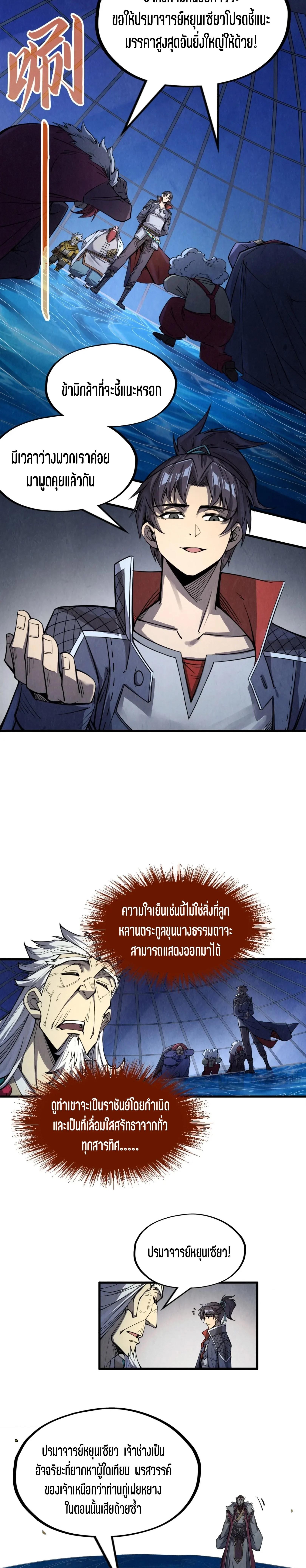 The Eternal Supreme Chap 231 - Next Chap 232