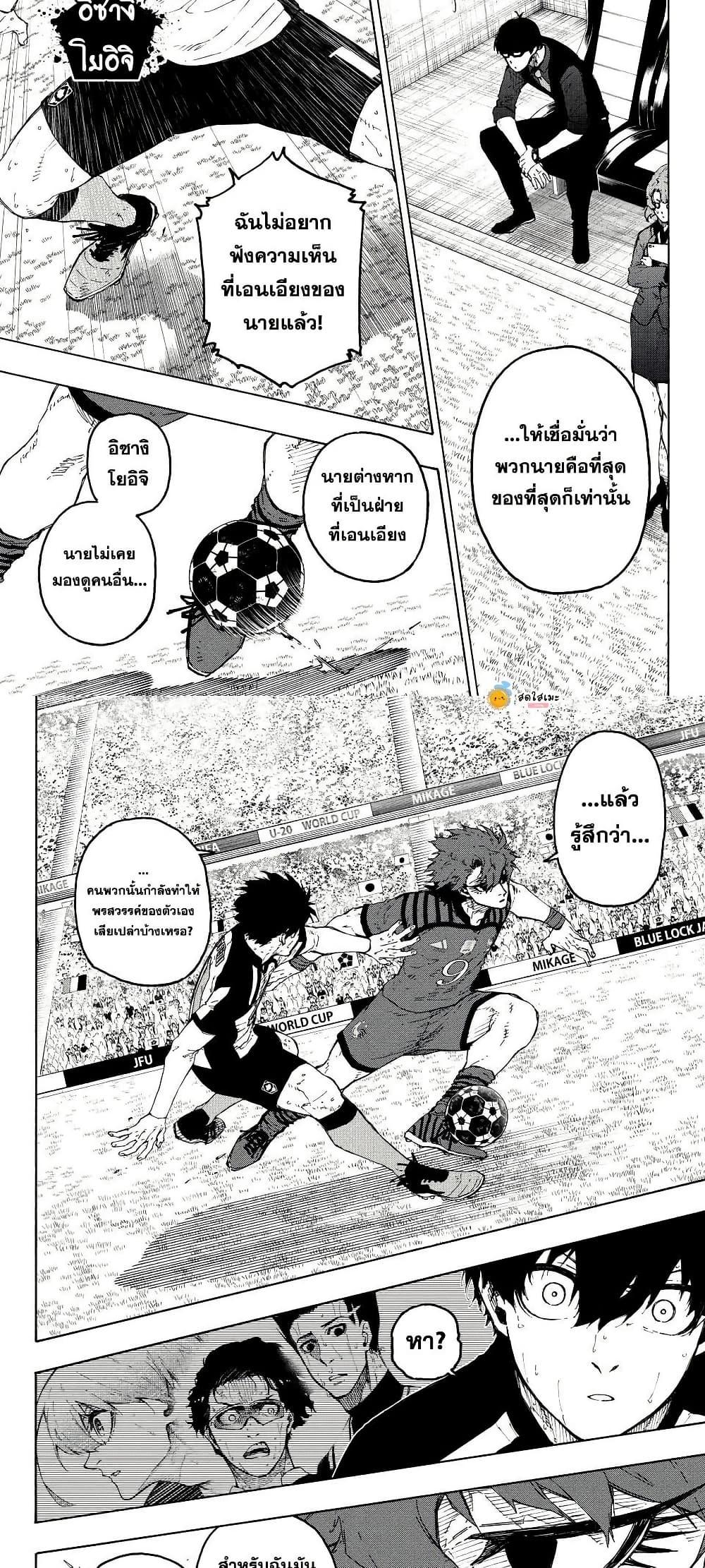 Blue Lock Chap 338 - Next Chap 339