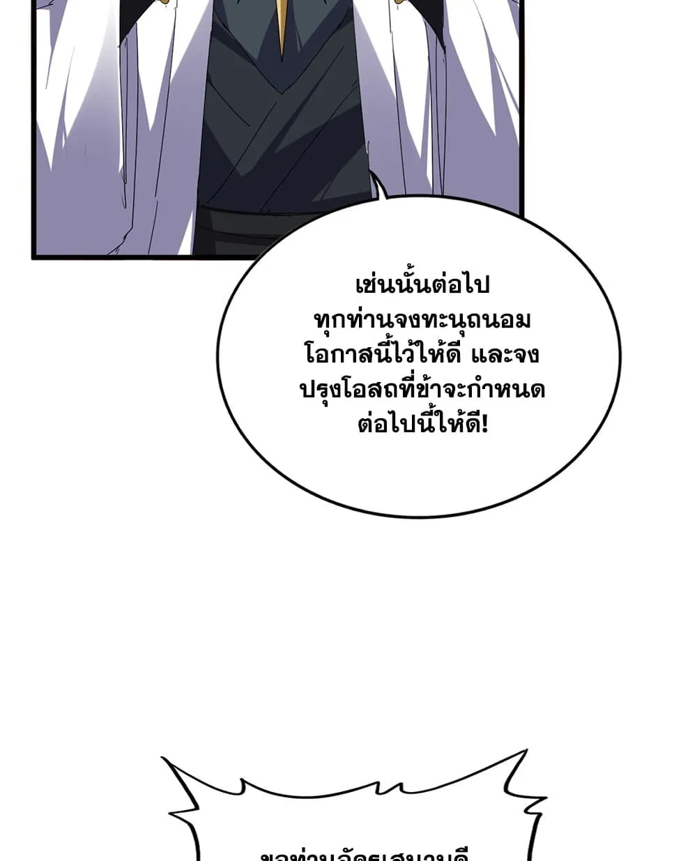 Magic Emperor Chap 911 - Next Chap 912