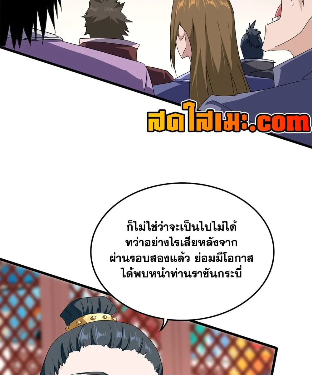 Magic Emperor Chap 908 - Next Chap 909
