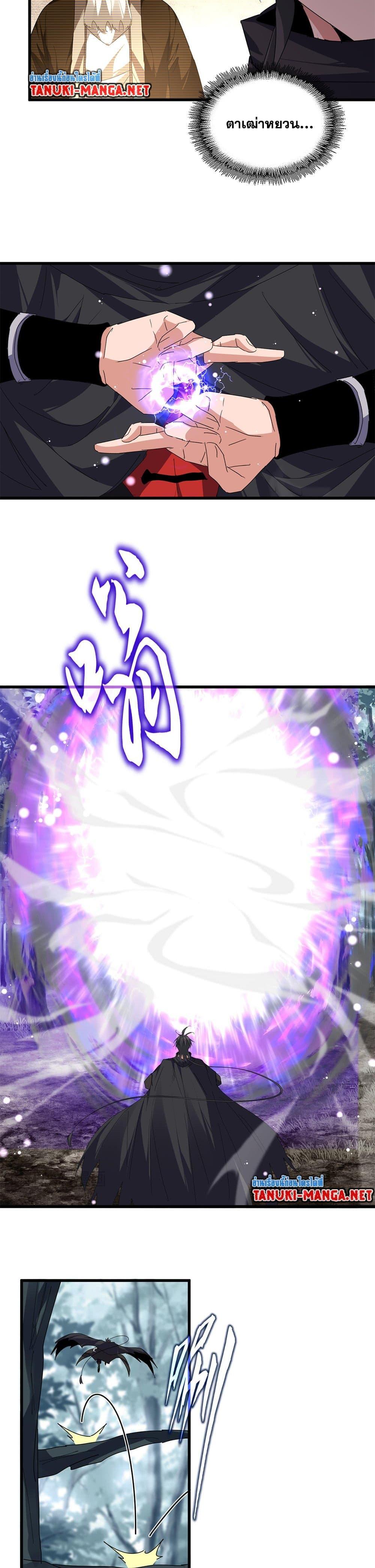 Magic Emperor Chap 855 - Next Chap 856