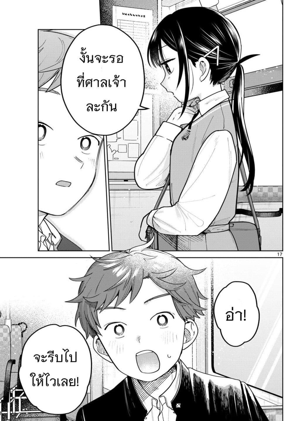 Futari Bus Chap 12 - Next Chap 13