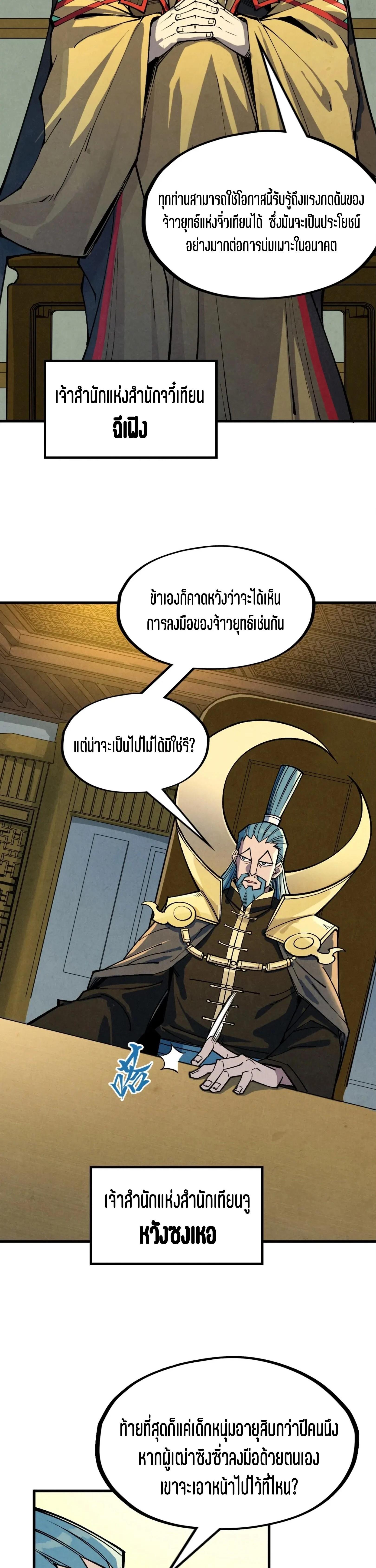 The Eternal Supreme Chap 282 - Next Chap 283