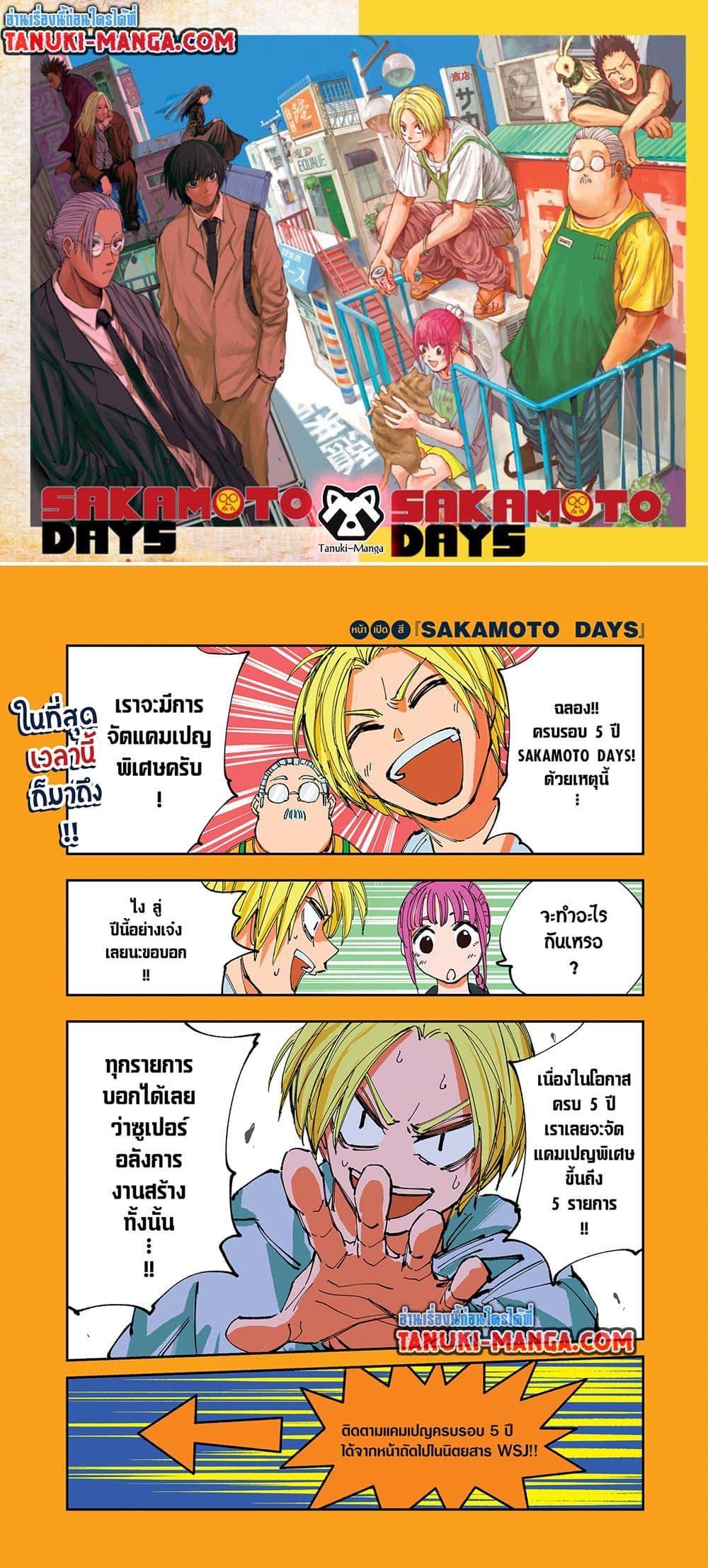 Sakamoto Days Chap 240 - Next Chap 241