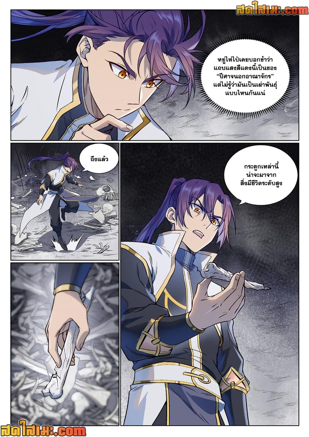 Bailian Chengshen Chap 975 - Next Chap 976