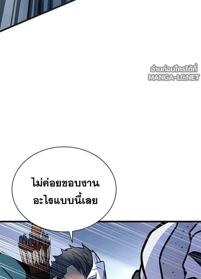 Villain To Kill Chap 239 - Next Chap 240