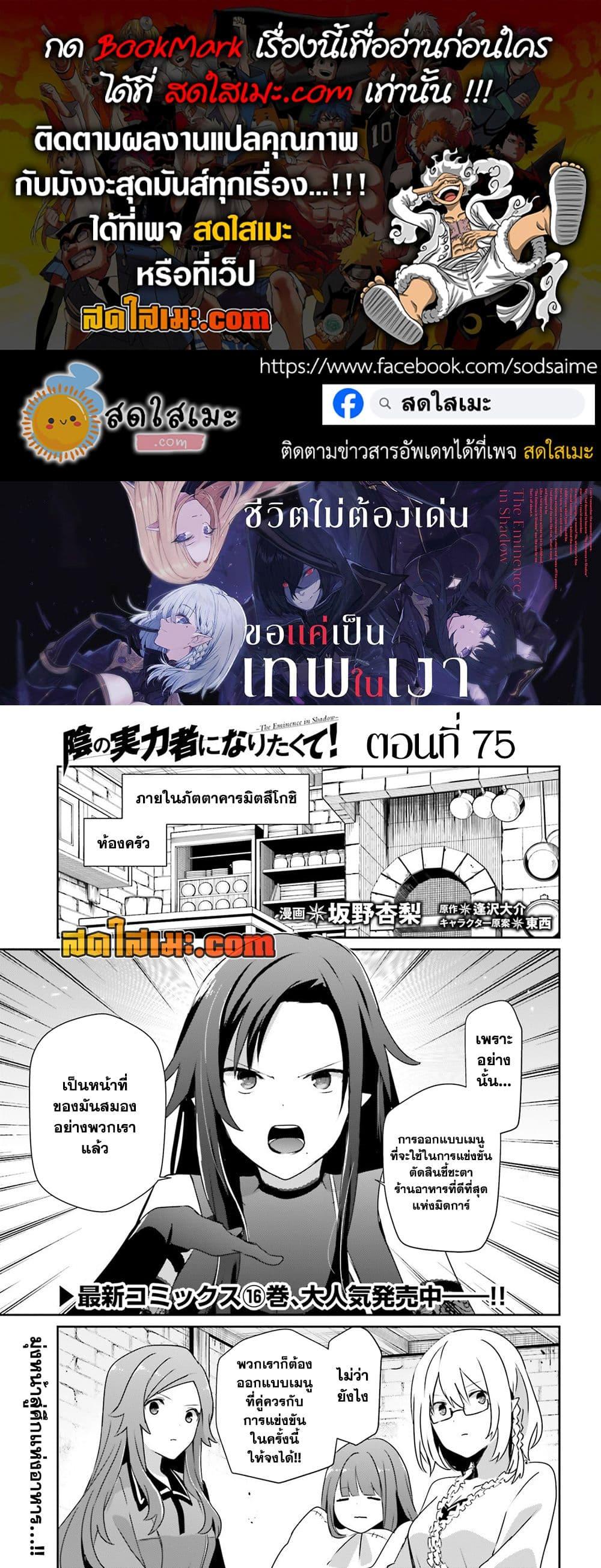 Kage no Jitsuryokusha ni Naritakute! อยากเป็นพลังในเงามืด Chap 75 - Next Chap 76