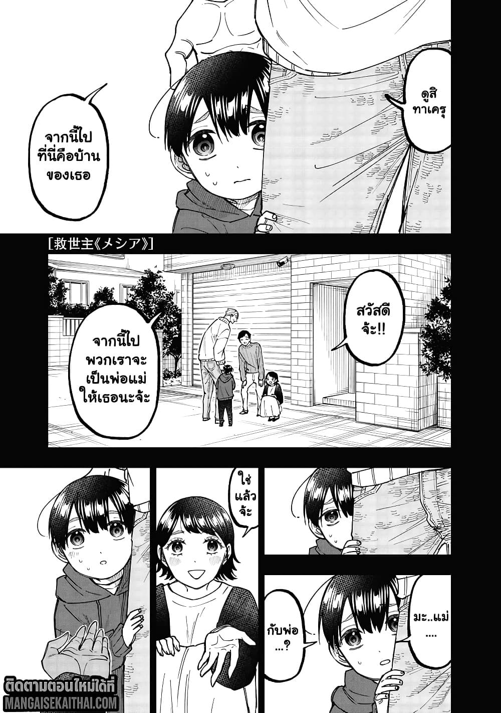 Messiah: Isekai o Sukutta Moto Yuusha ga Mamono no Afureru Genjitsu Sekai o Musou suru Chap 61.1 - Next Chap 62.1