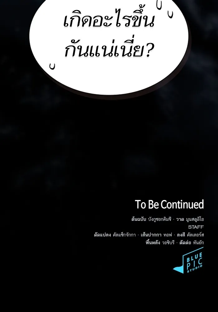 The Tutorial Tower of the Advanced Player – ผู้เล่นขั้นเทพแห่งหอคอยฝึกสอน Chap 143 - Next Chap 144