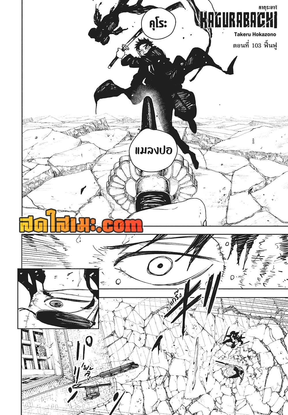 Kagurabachi Chap 103 - Next Chap 104
