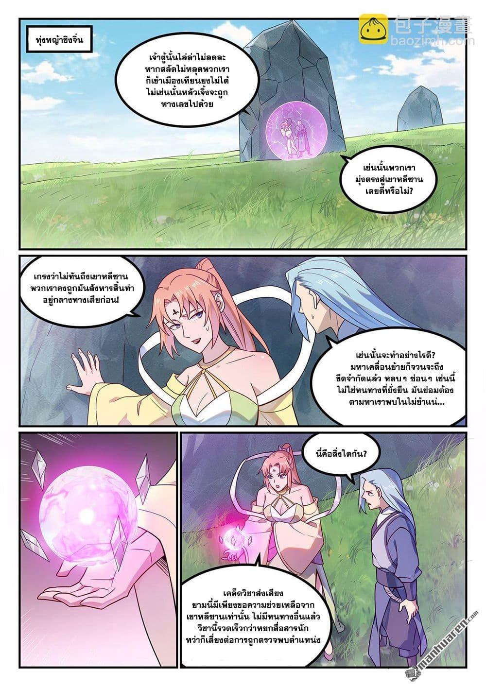 Bailian Chengshen Chap 1129 - Next Chap 1130