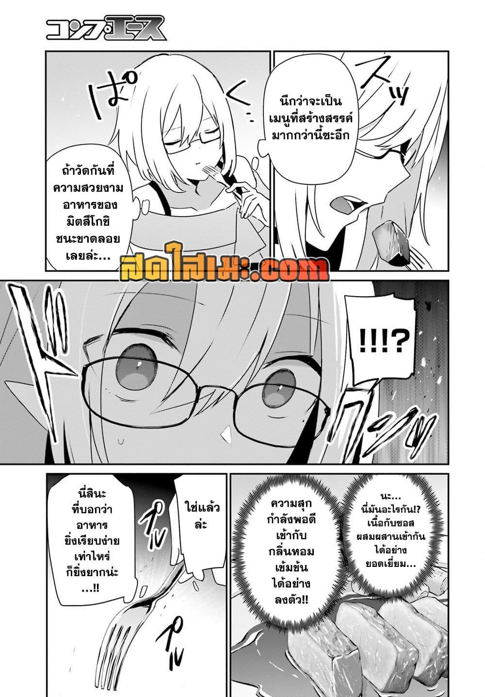 Kage no Jitsuryokusha ni Naritakute! อยากเป็นพลังในเงามืด Chap 76 - Next Chap 77