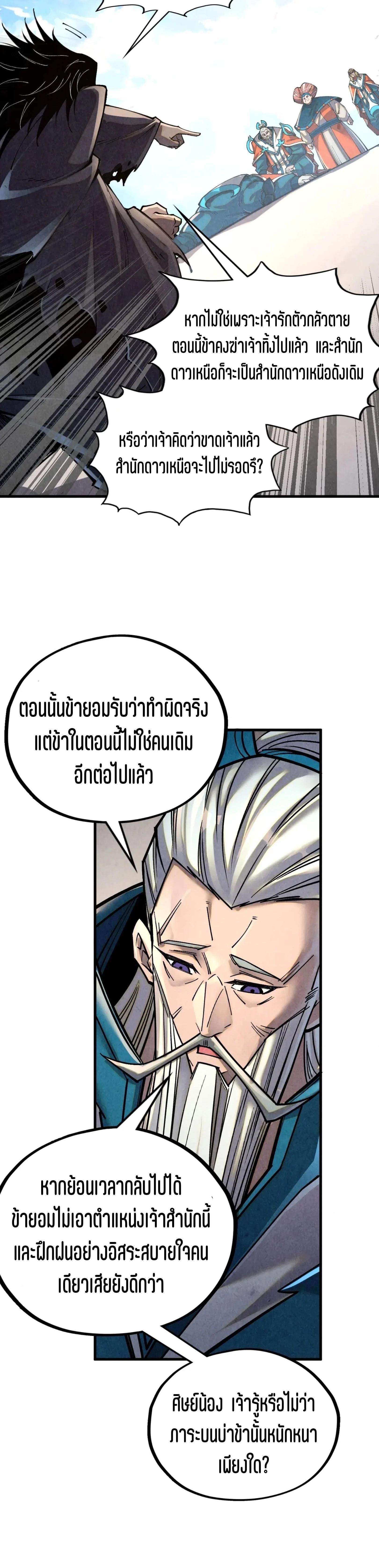 The Eternal Supreme Chap 405 - Next Chap 406