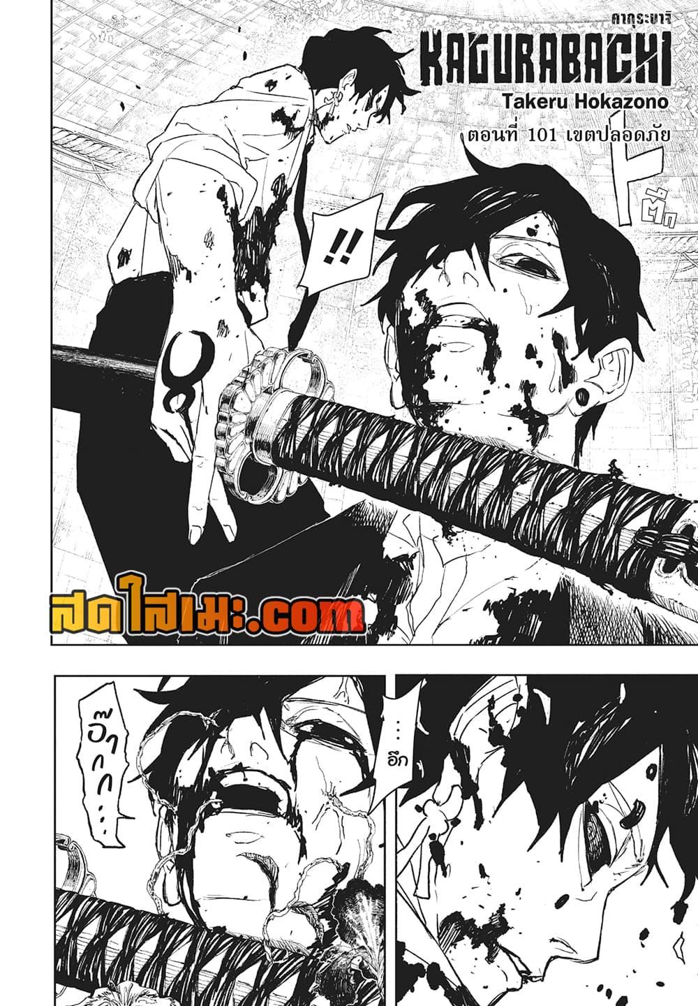 Kagurabachi Chap 101 - Next Chap 102