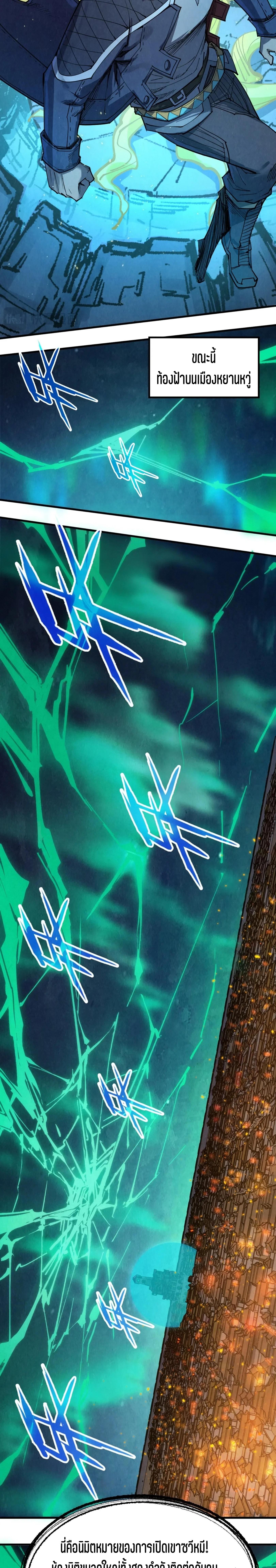 The Eternal Supreme Chap 250 - Next Chap 251