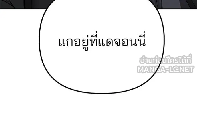 The Bully in Charge Chap 118 - Next Chap 119