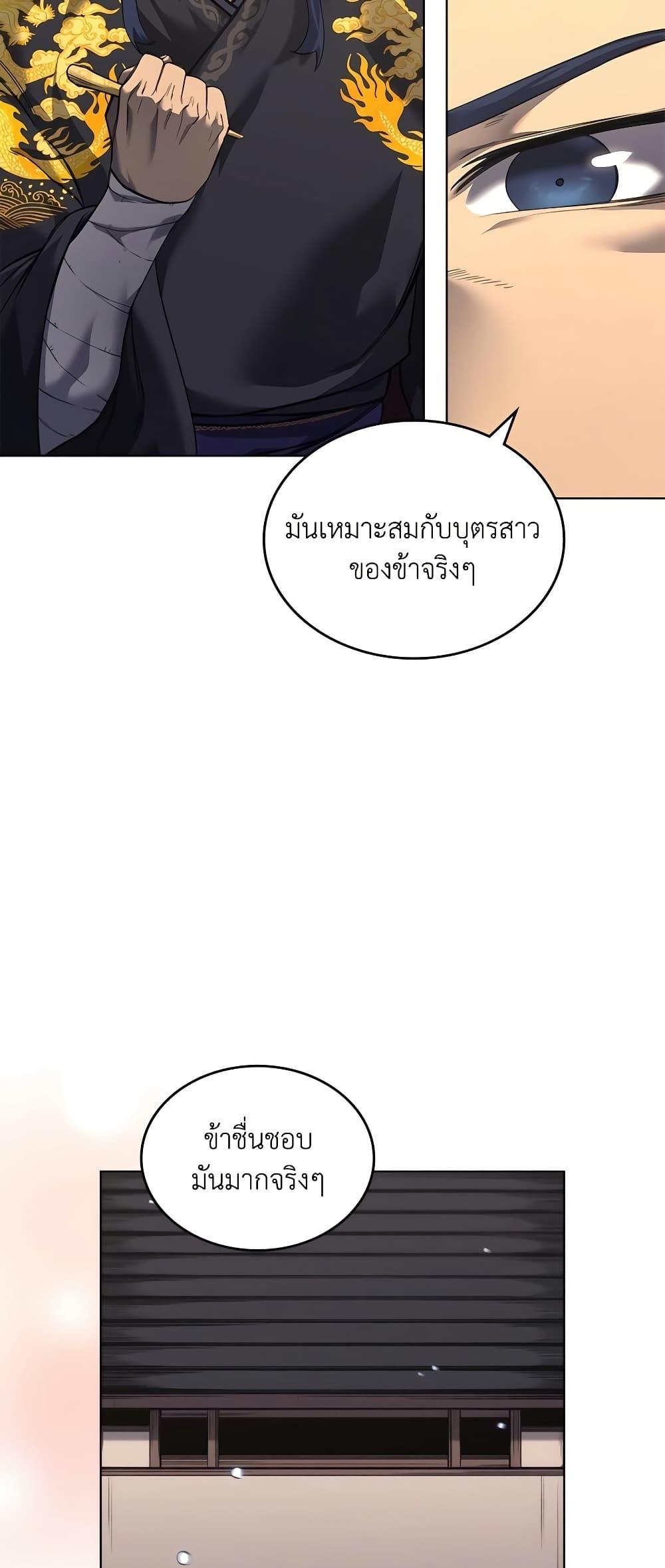Chronicles of Heavenly Demon ตำนานมารสวรรค์ Chap 249 - Next Chap 250