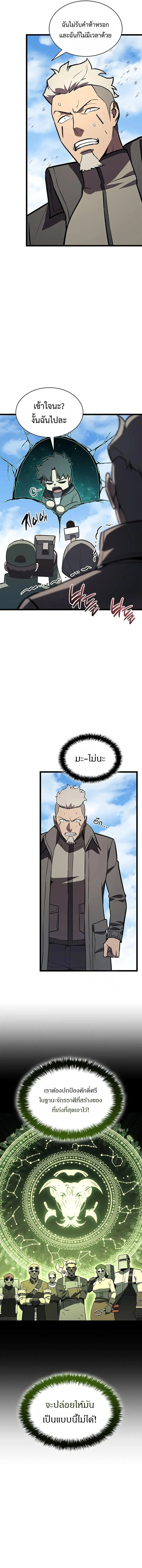 The Return of the Disaster-Class Hero Chap 157 - Next Chap 158